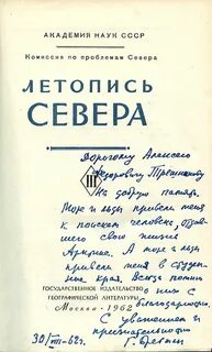 Летопись севера