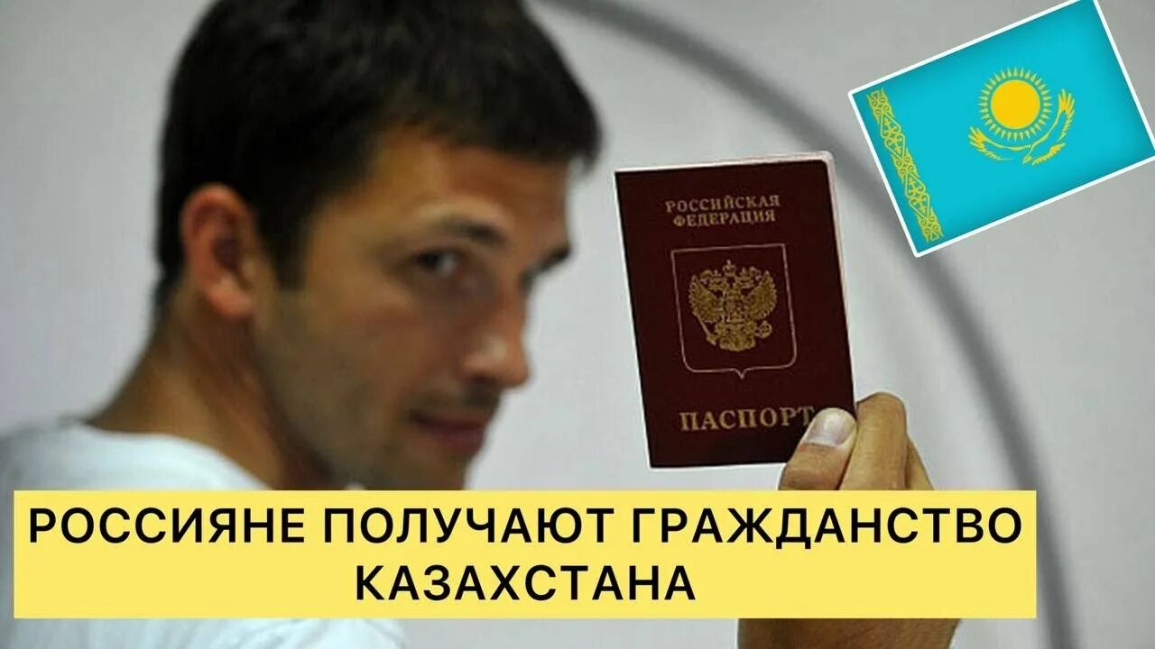 Гражданство Казахстана. Как получить гражданство Казахстана. Как получить казахское гражданство.