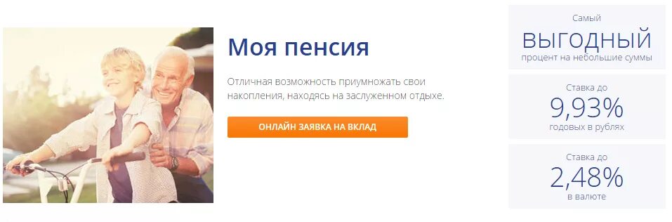 Какие банки выгодны для пенсионеров. Вклады для пенсионеров. Выгодные вклады для пенсионеров. Вклад моя пенсия. Промсвязьбанк вклады.