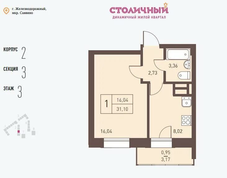 3 комнатная железнодорожный. Железнодорожный столичный планировка квартир. жк столичный железнодорожный квартиры. жк столичный планировки. планировки жк столичный балашиха железнодорожный.