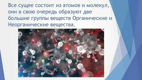 Молекула это определенный вид атомов
