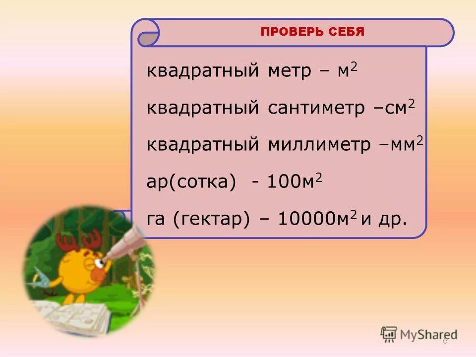 Сколько м метре см