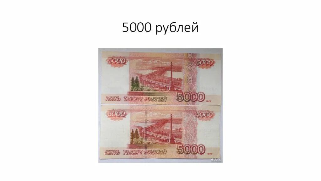 Купюра 5000. Банкнота 5000 рублей. Купюра 5000 рублей фото. География на денежных знаках. 5000 рублей город