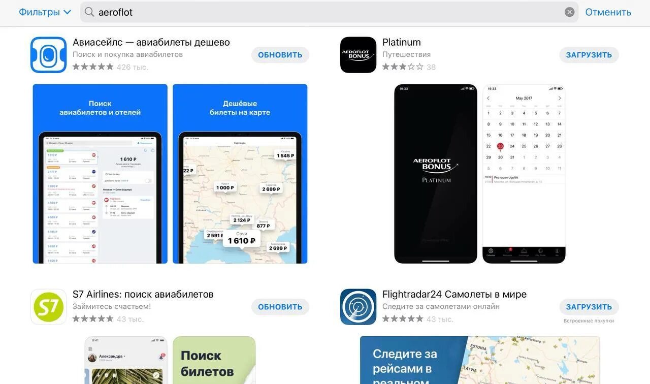 Аэрофлот приложение для айфона. Аэрофлот в аппсторе. Мобильное приложение Аэрофлот. Регион Китая в ап стор.