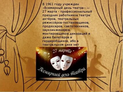 Стихи про театр