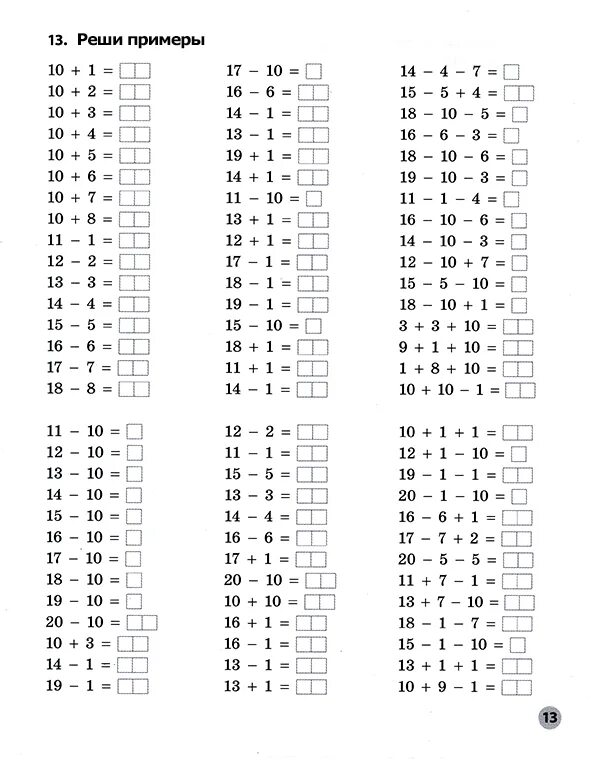 Примеры для 1 го. Задания по математике 1 класс счет до 20. Задание по математике 1 класс примеры до 20. Задания по математике 1 класс счет в пределах 20. Примеры для 1 классника.