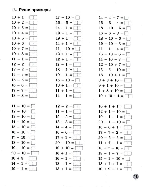 Карточка счет до 20 1 класс. Задания по математике 1 класс счет до 20. Задание по математике 1 класс примеры до 20. Задания по математике 1 класс счет в пределах 20. Примеры для 1 классника.