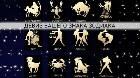 Любимчики знаки зодиака