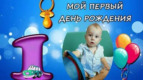 Музыка ребенку годик