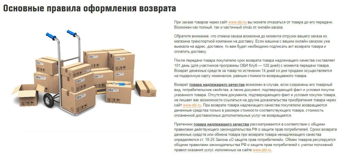 Возврат товара. Условия возврата товара. Требование о возврате товара. Вернуть качественный товар в магазин. В течение какого времени можно оформить возврат