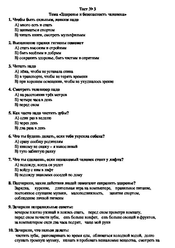 Организм человека окружающий мир 3 класс тест. Тест по окружающему миру второй класс здоровье и безопасность. Проверочная работа здоровье и безопасность. Тест здоровье и безопасность 2 класс окружающий. Тест по окружающему миру с ответами.