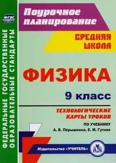 Планирование физика