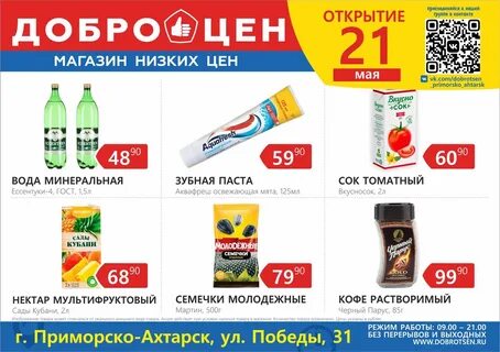 Днс приморско ахтарск