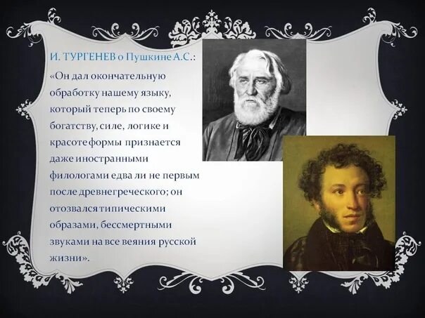 Великие о Пушкине цитаты. Высказывание об пугкине. Высказывания о русском поэте Пушкине. Писатели о Пушкине цитаты.