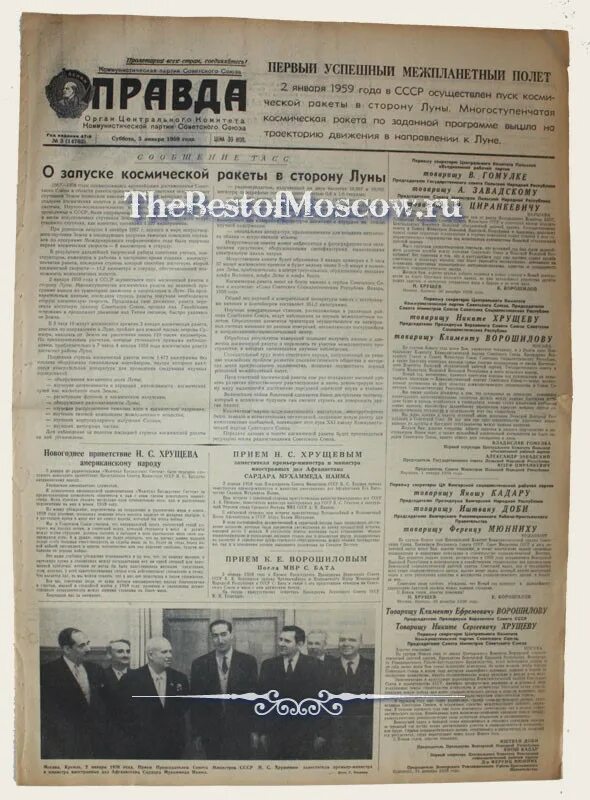 Газеты правда 3. Газета 1959 года. Газета правда от 1959 года. Газета Калининградская правда.