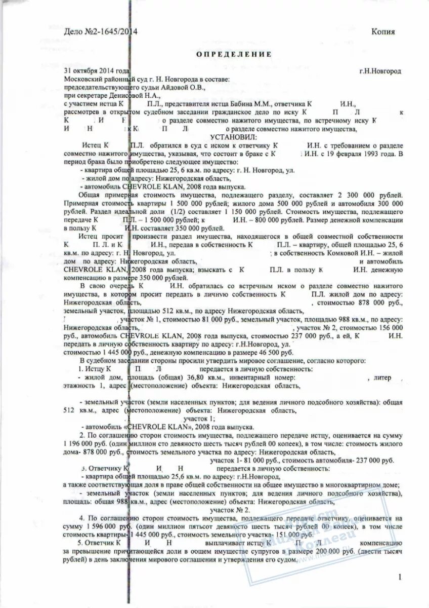 Мировое соглашение между супругами при разводе о разделе имущества. Соглашение о разделе имущества супругов образец 2015. Мировое соглашение на Разделение имущества образец. Проект мирового соглашения о разделе имущества между супругами. Соглашение о разделе нажитого имущества образец