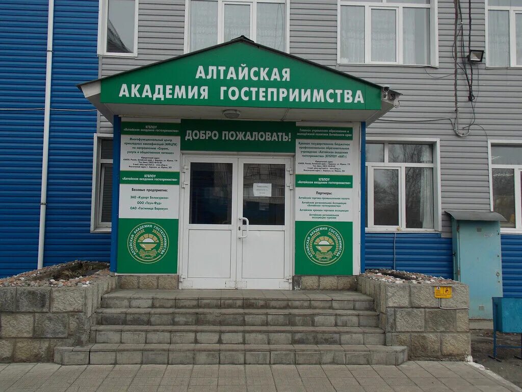 алтайская академия гостеприимства. алтайский колледж гостеприимства барнаул. алтайская академия гостеприимства 2 корпус барнаул. алтайская академия гостеприимства барнаул. алтайская академия гостеприимства барнаул туризм.
