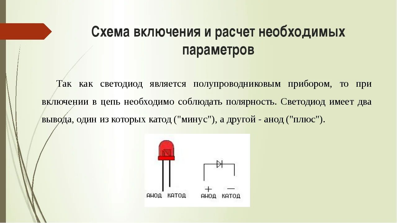 Положительная полярность. Маркировка светодиодов анод катод. Светодиод 3 ножки полярность. Светодиод маркировка полярности. Диодная лампа полярность.