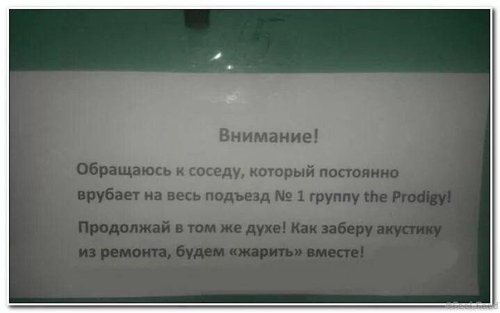 письмо соседям о шуме. объявления для шумных соседей в подъезде. борьба с шумными соседями сверху. как написать соседям чтобы не шумели. объявление соседям о шуме.