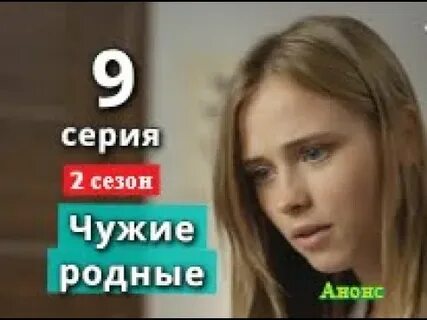 Чужие родные дети