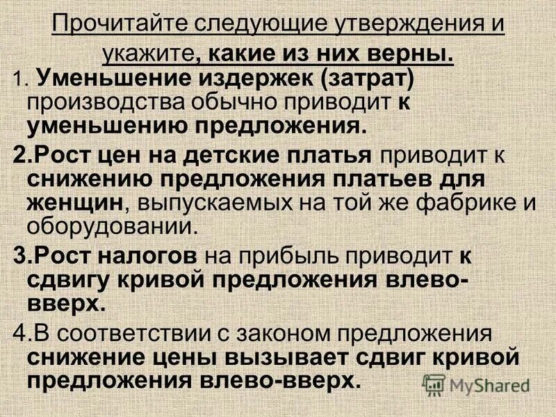 Прочитайте внимательно следующие утверждения и укажите. Верными являются следующие утверждения. Прлчитпе1те внимательно следующие утверждения и укажите. Внимательно прочитай утверждение и ответь на вопрос. Какое из следующих утверждений является верным.