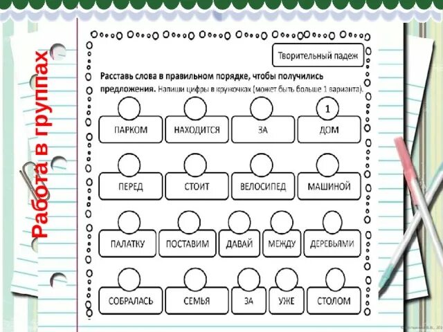 Презентация 3 класс предложный падеж школа россии. Творительный падеж задания для дошкольников. Творительный падеж 3 класс задания. Творительный падеж существительных. Творительный падеж существительных упражнения.