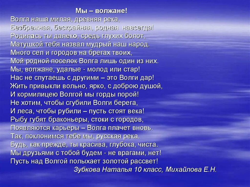 Презентация на тему Матушка река Волга презентация. "Волга - русская река", стих. Стихотворение уж ты Волга река Волга Матушка. Уж ты Волга-река Волга-Матушка анализ.