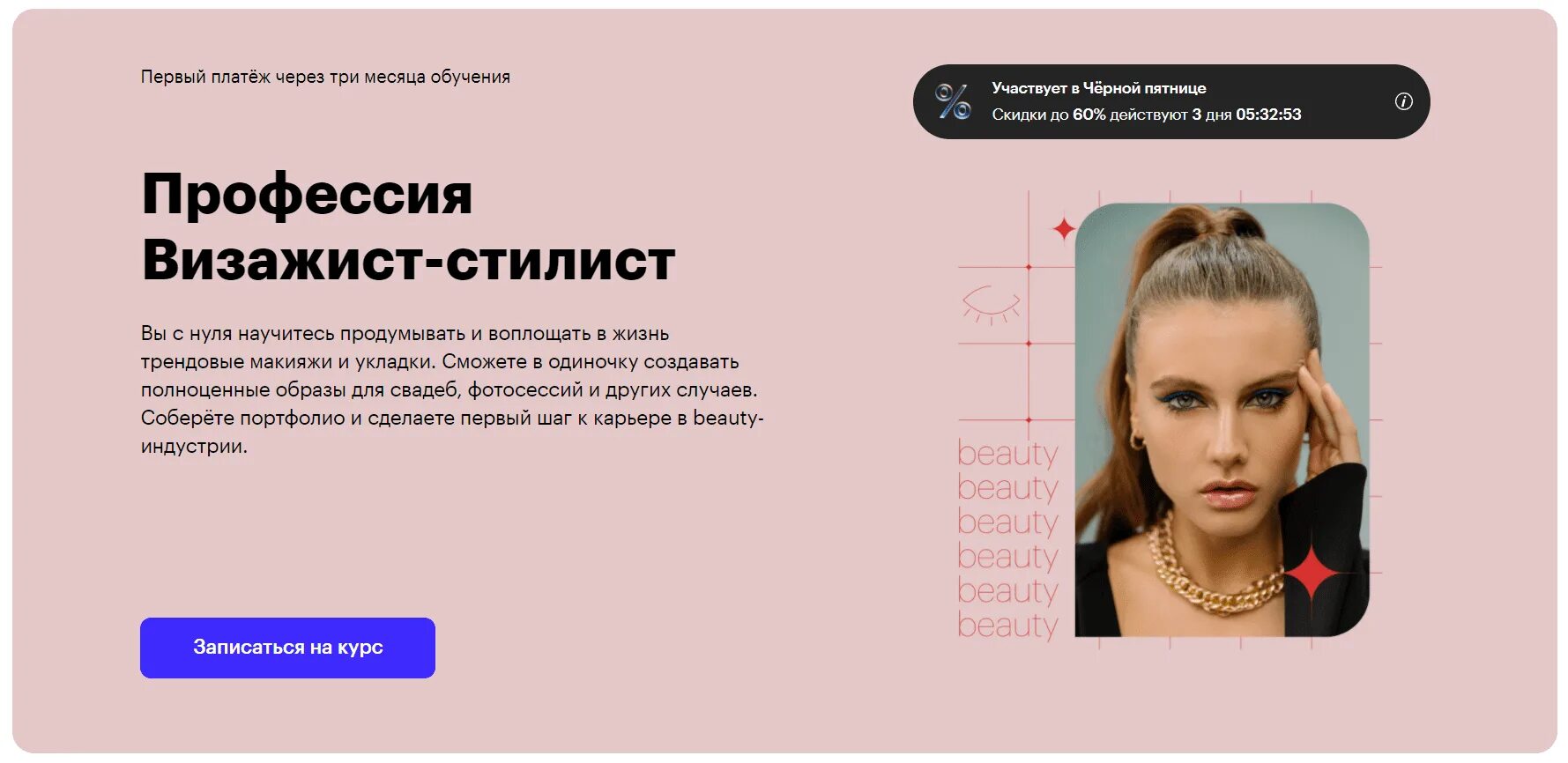 Какие курсы пройти девушке чтобы зарабатывать. Профессия визажист с нуля. визажист обучение с нуля. курс визажист с нуля. какие курсы закончить чтобы хорошо зарабатывать женщине.