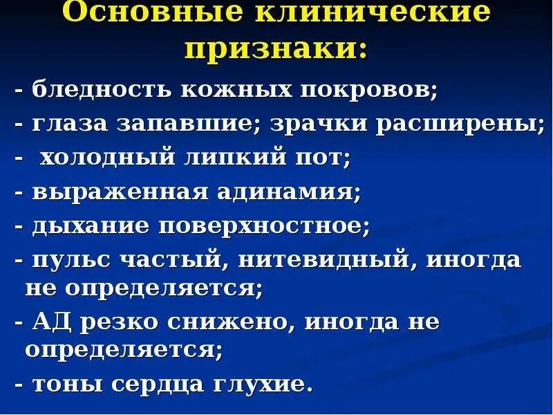 Холодный пот признаки. Бледность кожных покровов. Бледные кожные покровы признак. Холодный пот нитевидный пульс бледность кожных покровов. Дыхание поверхностное пульс нитевидный.