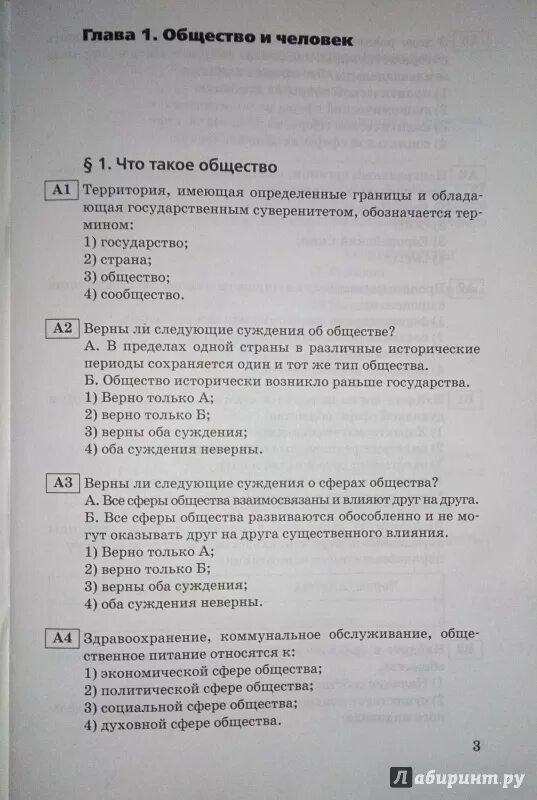 Обществознание 8 класс тесты. Тесты по обществознанию 8 класс. Тесты по обществознанию общество. Тесты по обществу 8 класс.