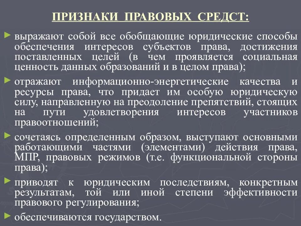 Виды правового регулирования примеры. Признаки правовых средств. признаки правового регулирования. понятие и признаки правового регулирования. понятие признаки и виды правовых средств.