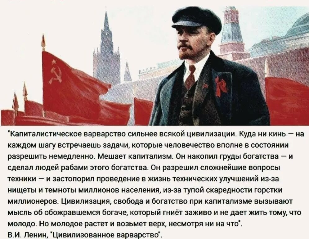 Капитализм варварство сильнее всякой цивилизации. Ленин мешает капитализм. Ленин Сталин социализм. Ленин про юристов.