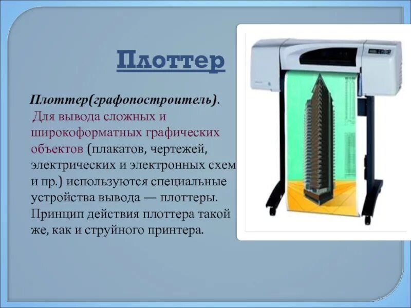 Как работает плоттер. Строение плоттера. Принцип действия плоттера. Конструкция плоттера. Из чего состоит плоттер.