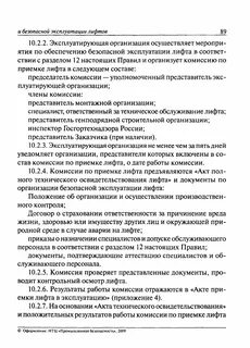 Акт приемки лифтов