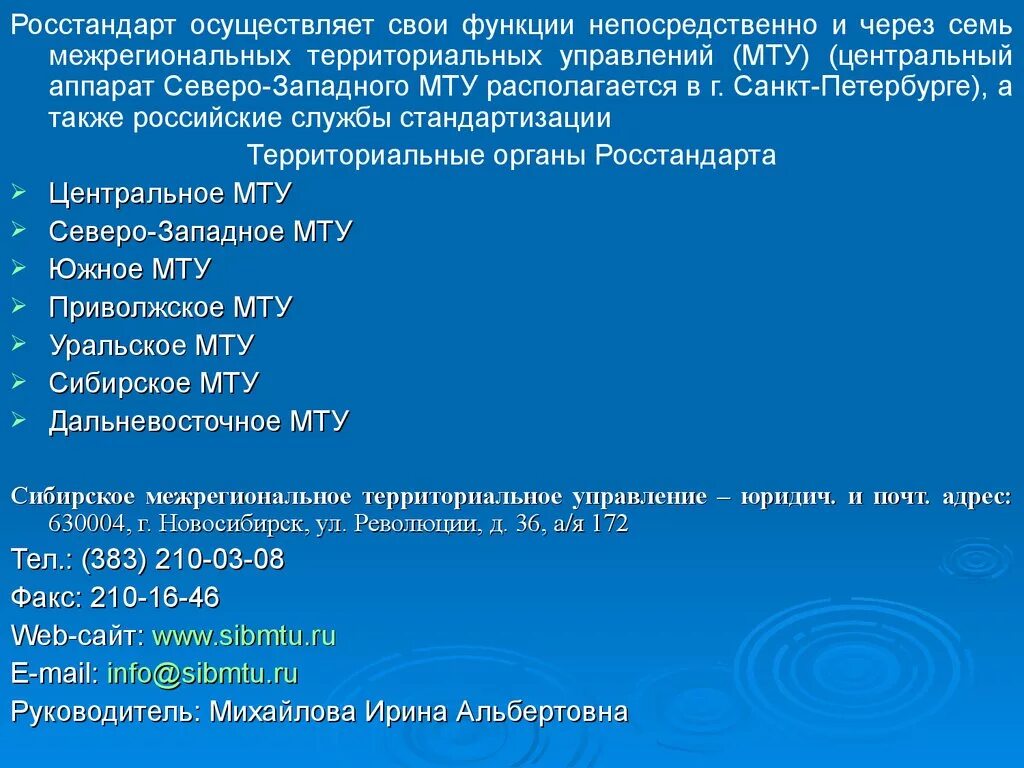 Межрегиональный территориальный орган. Росстандарт функции. Территориальные органы управления Росстандарта. Межрегиональные территориальные управления Росстандарта. Росстандарт осуществляет свои функции через.