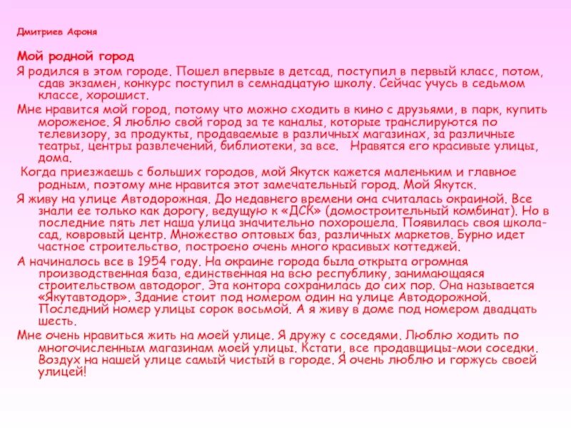 Сочинение мой город. Сочинение на тему мой город. Сочинение мой любимый город. Сочинение на тему мой любимый город. Родныя дети сочинение