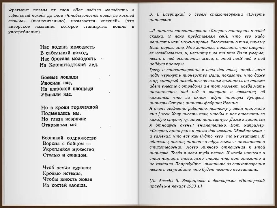 Багрицкий смерть пионерки. Нас водила молодость в сабельный поход стихи. Багрицкий нас водила молодость в сабельный. Нас водила молодость в сабельный поход. Смерть пионерки текст.