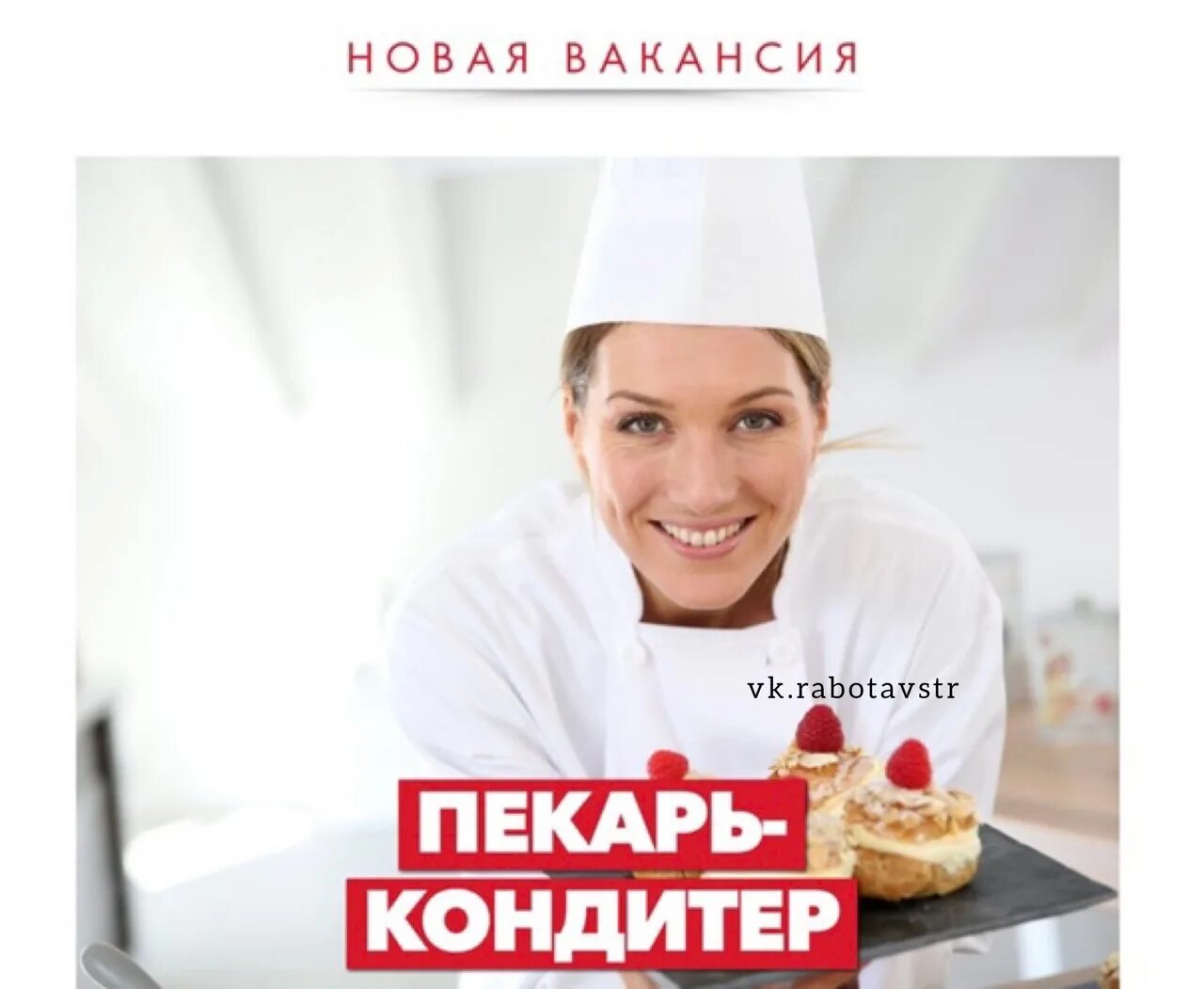 Кондитер пекарь свежий вакансия