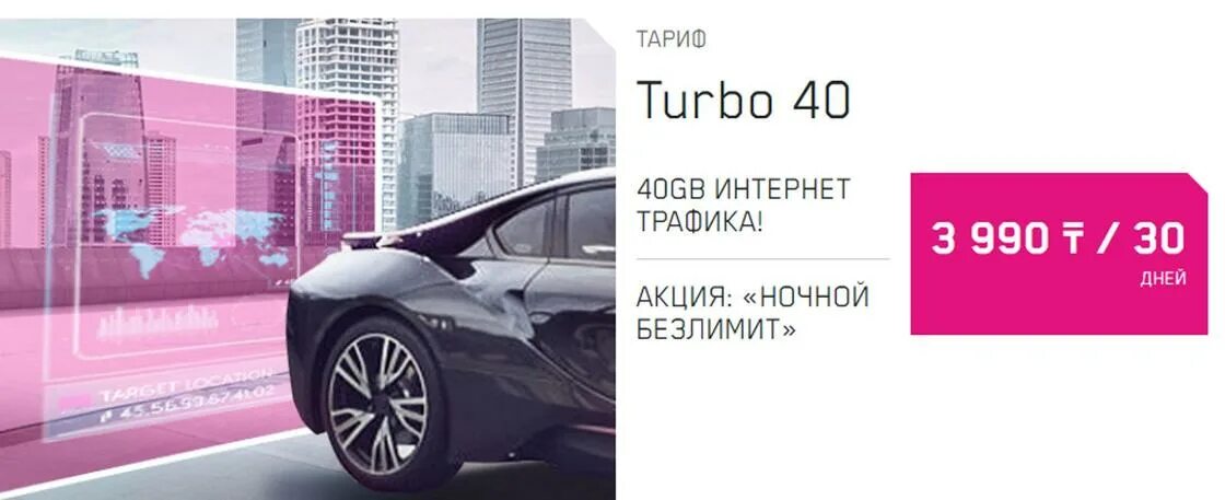 Алтел безлимит тарифы. Алтел. алтел тарифы. алтел казахстан. алтел тариф для пенсионеров.