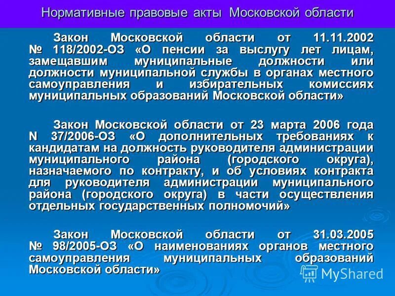 Предельный возраст для замещения муниципальной службы