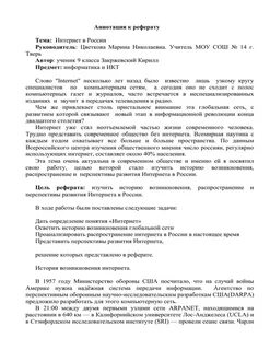 Аннотация руководителя