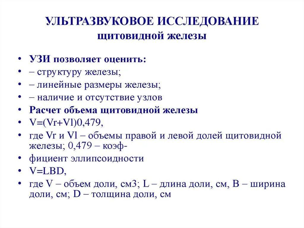 Объем щитовидной железы УЗИ нормы. Показатели нормы УЗИ щитовидной железы. Показатели УЗИ щитовидной железы норма у женщин. Норма объема щитовидной железы у женщин по УЗИ.