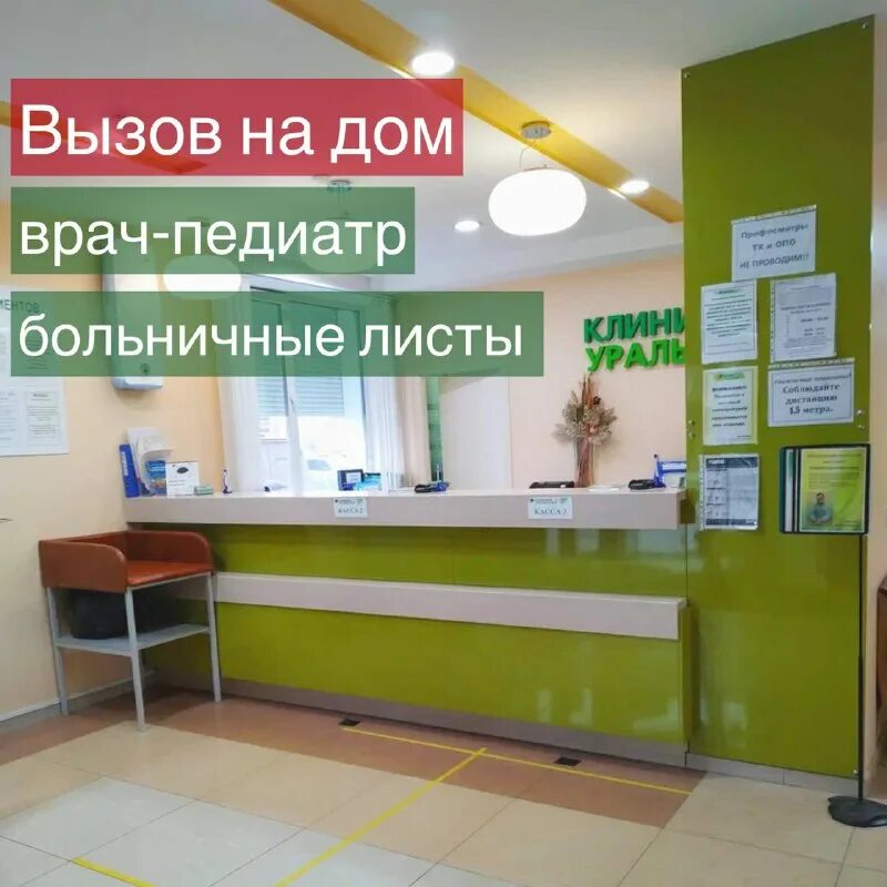 Медицинский центр уральский. Медицинский центр уральский