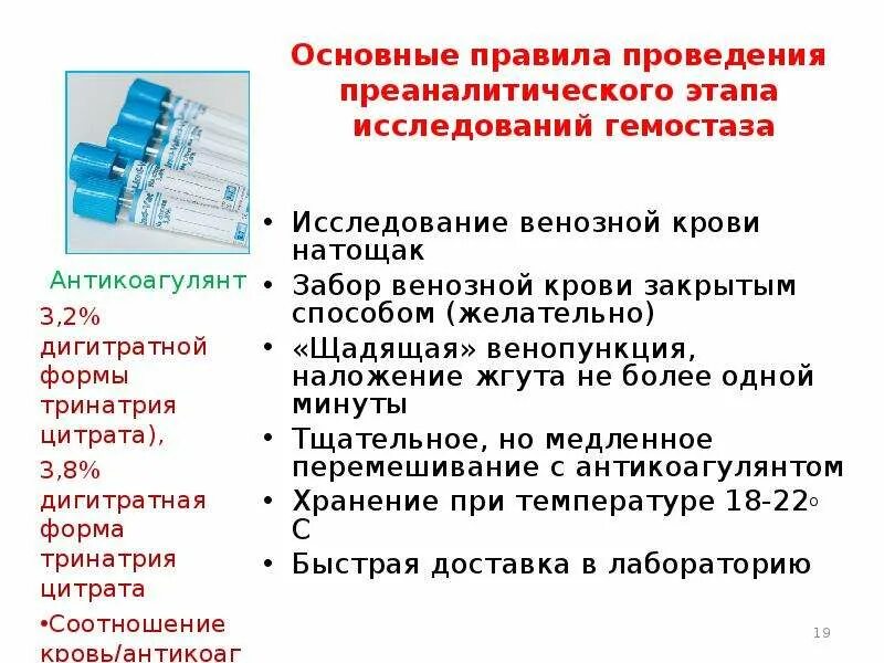 Почему при анализе свернулась кровь. Забор крови вакутейнером из вены алгоритм. Забор крови у новорожденного из вены алгоритм. Забор крови для лабораторного исследования. Процедура взятия венозной крови.