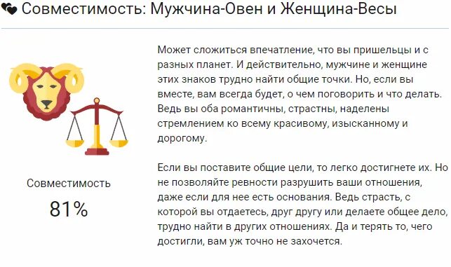 Мужчина козерог женщина весы совместимость в браке. Овен мужчина весы женщина совместимость. Мужчина Овен и женщина весы. Совместимость овна и весов. Знаки зодиака. Весы.