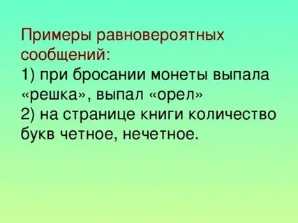 Приведите примеры маловероятных событий из жизни