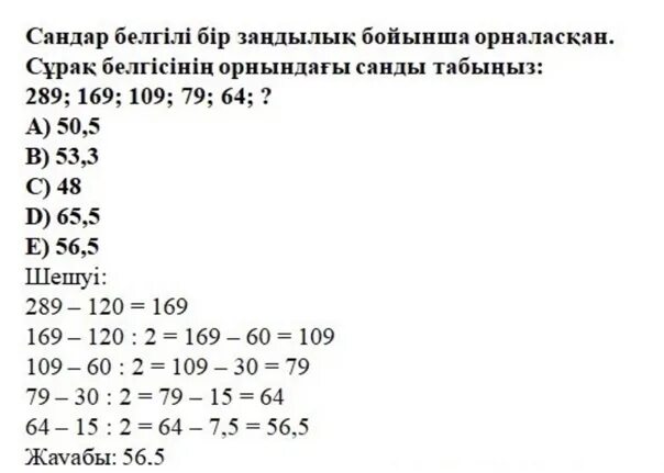 Математикалық сауаттылық 9 сынып тест. Заңдылық математика.