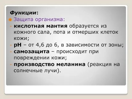 Кислая кожа