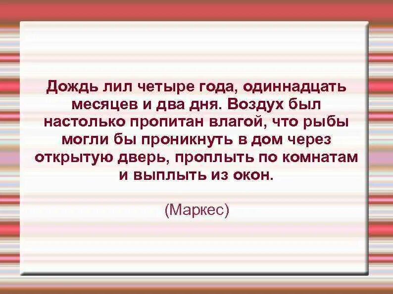 Сильный дождь лил в продолжение двух дней