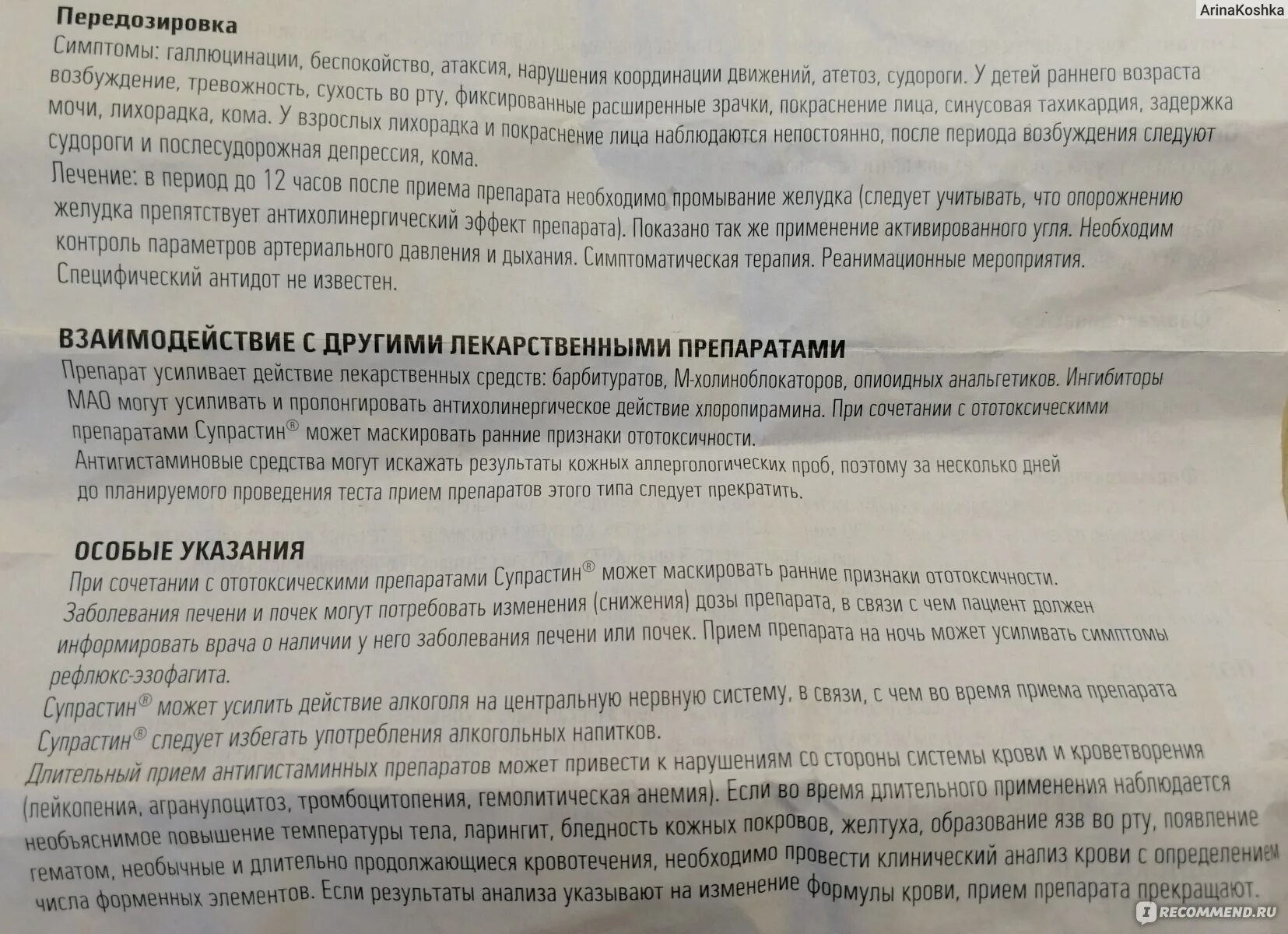 Как пить таблетки супрастин. Супрастин взаимодействие с другими препаратами. Супрастин передозировка. Супрастин при аллергии на лекарства. Супрастин таблетки от аллергии для детей.